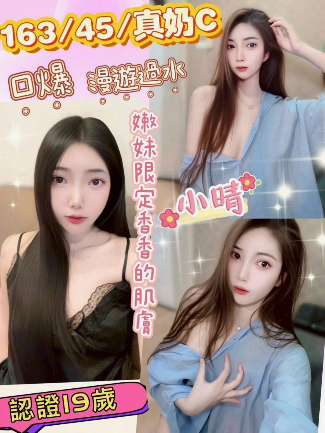 幻煙的推薦檔案┃陽光女孩┃瑞芳八大娛樂網┃胸圍C罩杯┃年齡20歲┃身高167cm/43kg┃小穴很緊 還欠調教 不太會玩